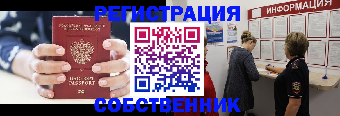 временная регистрация в квартире в Называевске