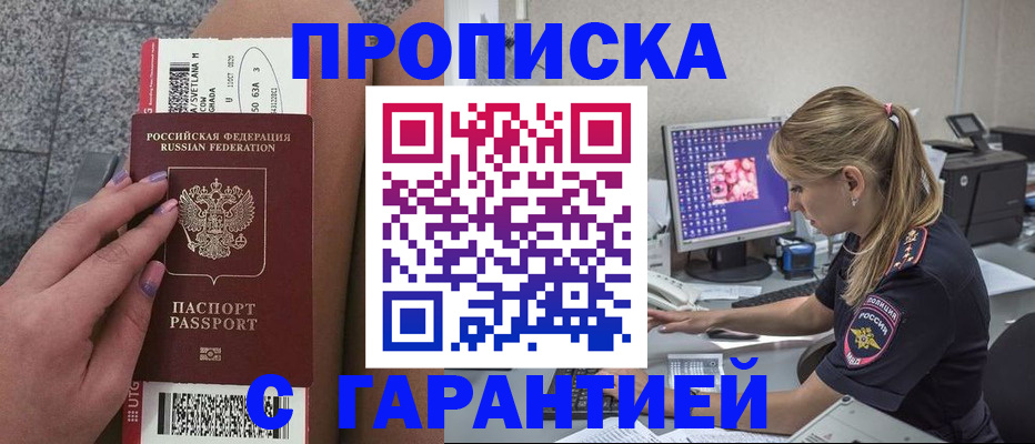 временная регистрация для школы в Называевске