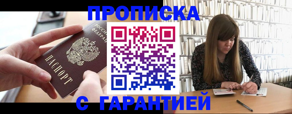 купить прописку в Называевске