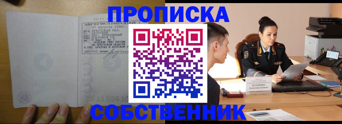 прописка штамп в Называевске